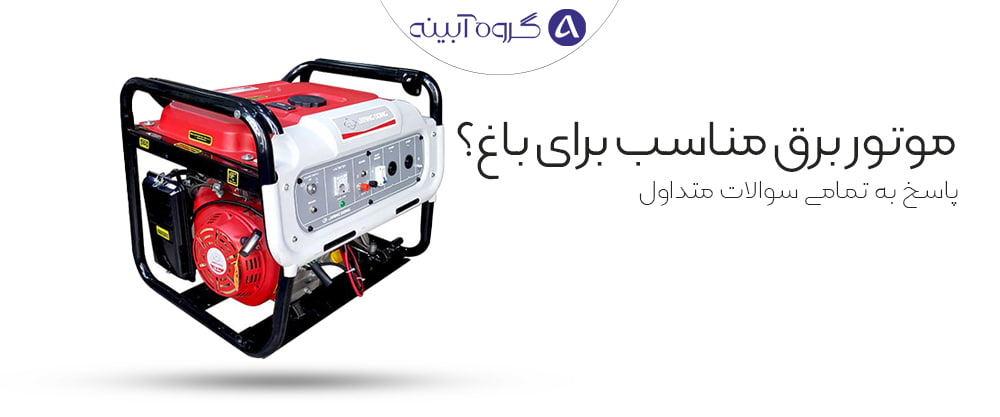 کوتور برق باغ (1)