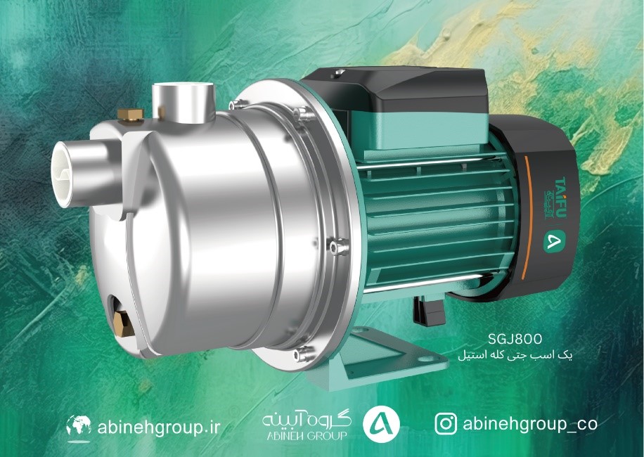 پمپ یک اسب جتی کله استیل sgj800